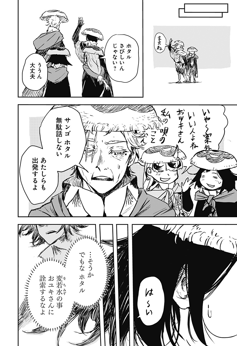 Goze Hotaru - Chapter 15 - Page 16